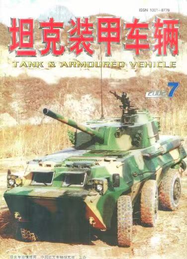 《坦克装甲车辆》2002-07【07月刊】（总第197期）.jpg