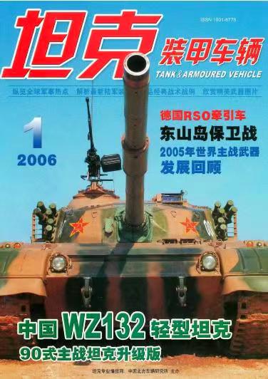 《坦克装甲车辆》2006-01【01月刊】（总第239期）.jpg