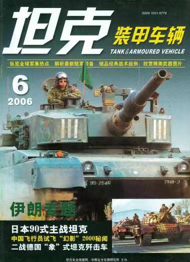 《坦克装甲车辆》2006-06【06月刊】（总第244期）.jpg