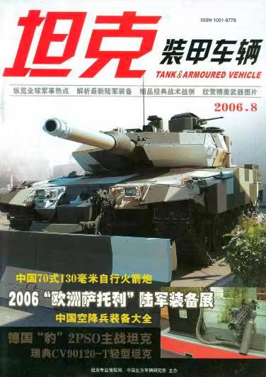 《坦克装甲车辆》2006-08【08月刊】（总第246期）.jpg
