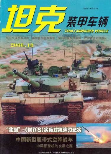 《坦克装甲车辆》2006-10【10月刊】（总第248期）.jpg