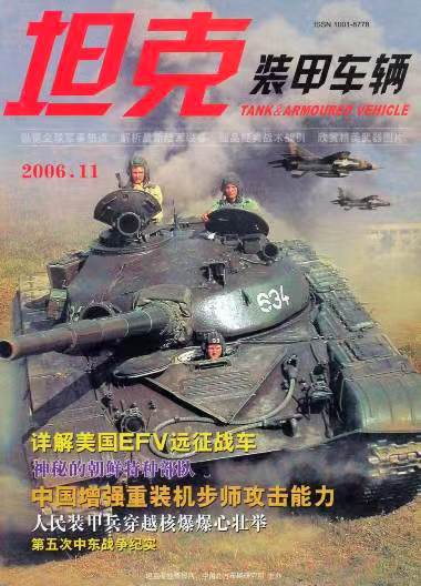 《坦克装甲车辆》2006-11【11月刊】（总第249期）.jpg
