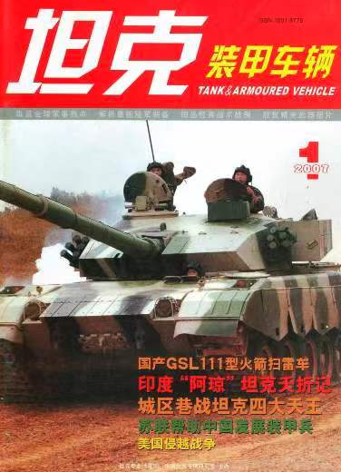 《坦克装甲车辆》2007-01【12月刊】（总第251期）.jpg