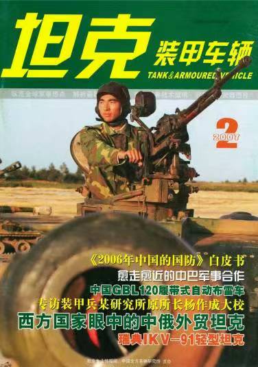《坦克装甲车辆》2007-02【02月刊】（总第252期）.jpg