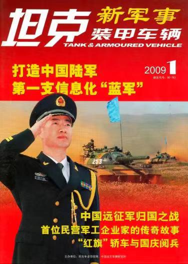 《坦克装甲车辆》2009-02【01月下】（总第276期）.jpg