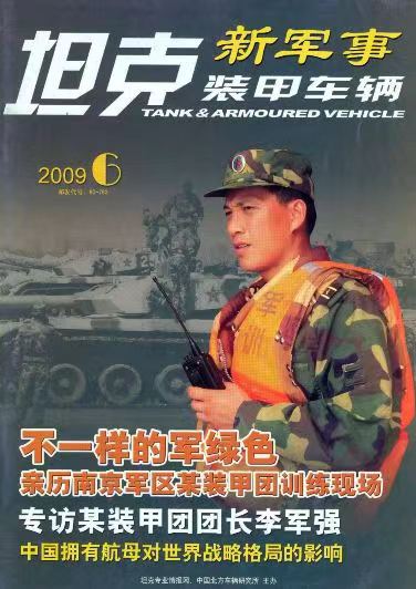 《坦克装甲车辆》2009-12【06月下】（总第286期）.jpg