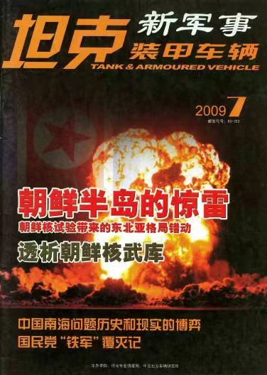 《坦克装甲车辆》2009-14【07月下】（总第288期）.jpg