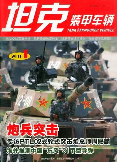 《坦克装甲车辆》2010-01【01月上】（总第299期）.jpg