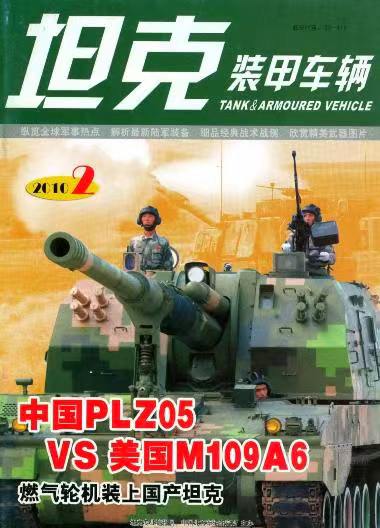《坦克装甲车辆》2010-03【02月上】（总第301期）.jpg