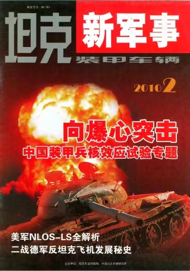 《坦克装甲车辆》2010-04【02月下】（总第302期）.jpg