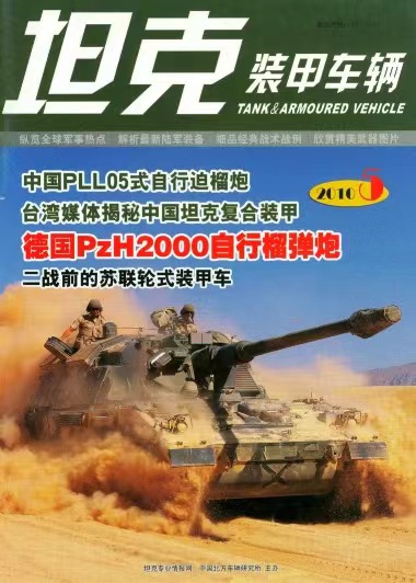 《坦克装甲车辆》2010-09【05月上】（总第307期）.jpg