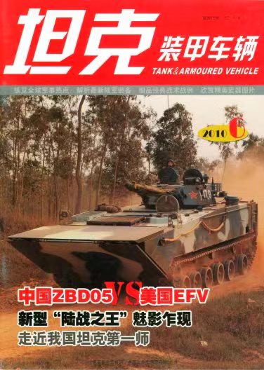 《坦克装甲车辆》2010-11【06月上】（总第309期）.jpg