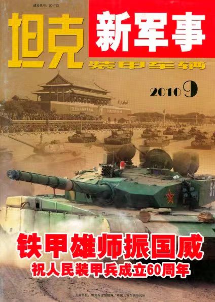 《坦克装甲车辆》2010-18【09月下】（总第316期）.jpg