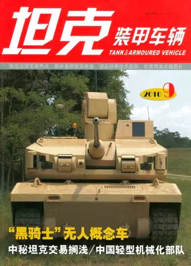 《坦克装甲车辆》2010-17【09月上】（总第315期）.jpg