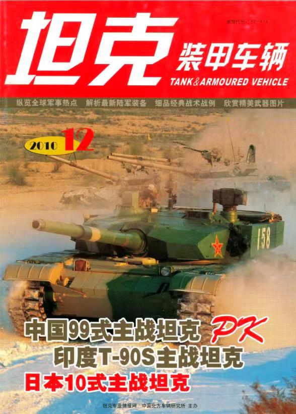 《坦克装甲车辆》2010-23【12月上】（总第321期）.jpg