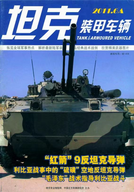 《坦克装甲车辆》2011-11【06月上】（总第333期）.jpg