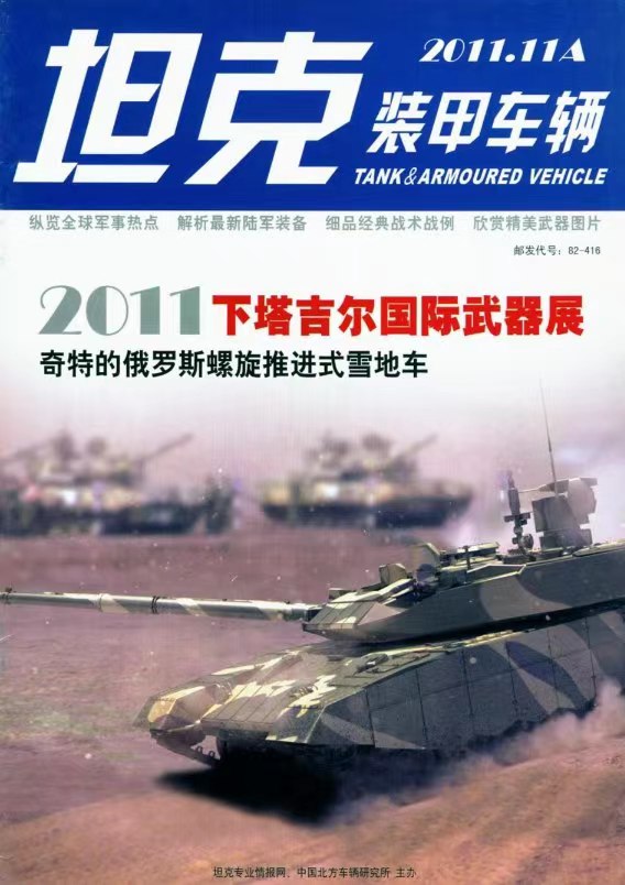 《坦克装甲车辆》2011-21【11月上】（总第341期）.jpg