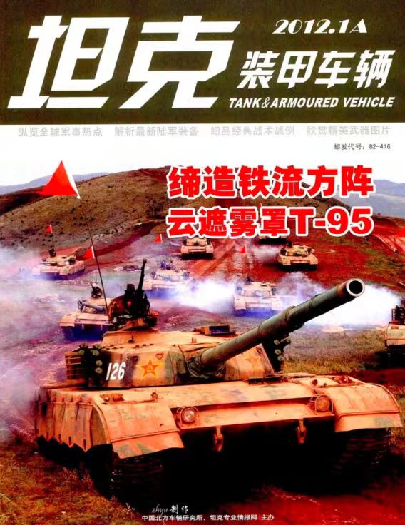 《坦克装甲车辆》2012-01【01月上】（总第347期）.jpg