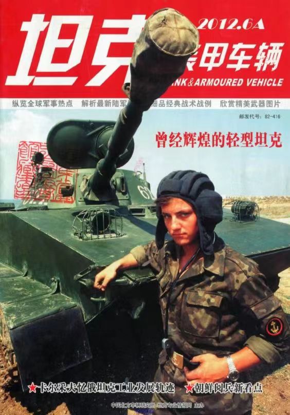 《坦克装甲车辆》2012-11【06月上】（总第357期）.jpg