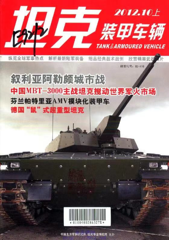 《坦克装甲车辆》2012-19【10月上】（总第365期）.jpg