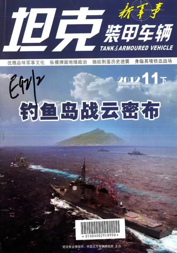 《坦克装甲车辆》2012-22【11月下】（总第368期）.jpg